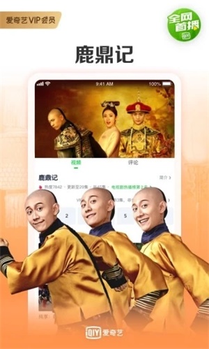 爱奇艺app手机客户端