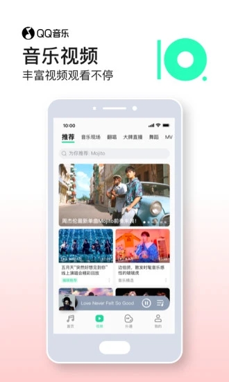 QQ音乐手机app