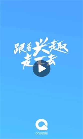 QQ浏览器版