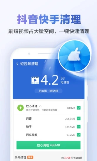 猎豹清理大师app手机版