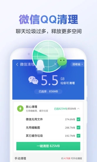 猎豹清理大师app手机最新版