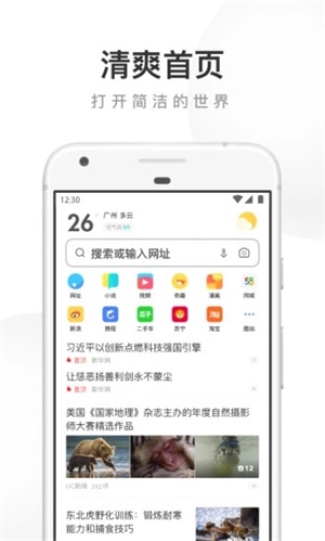 UC浏览器app官方最新版