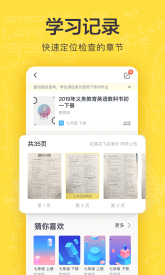 对作业app在线下载