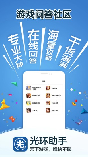 光环助手ios版下载