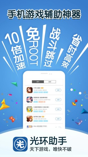 光环助手ios版下载最新版