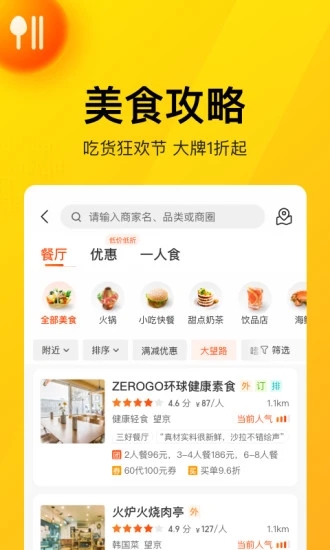 美团app手机客户端