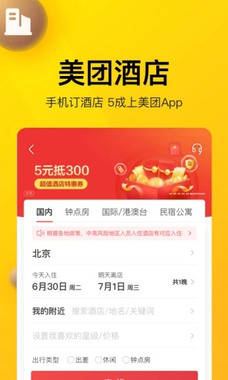 美团app最新安卓版