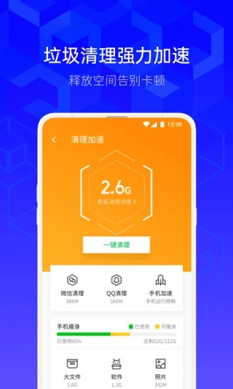 腾讯手机管2020最新手机版