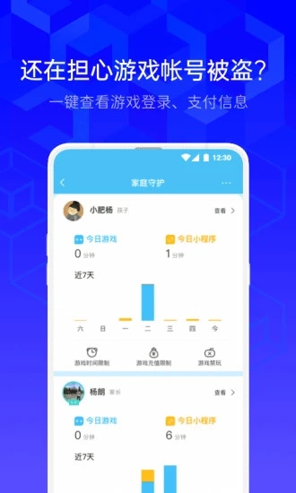 腾讯手机管家安卓版APP