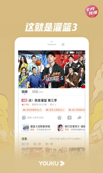 优酷视频app手机版