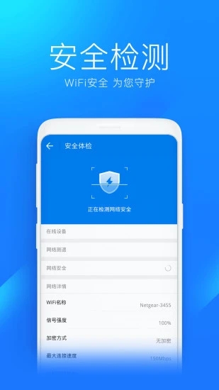 WiFi万能钥匙手机版app