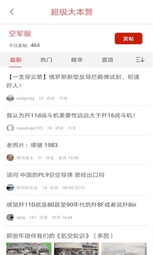 超级大本营军事论坛手机版