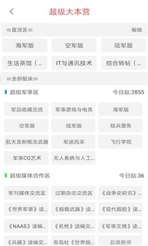 超级大本营军事论坛手机最新版