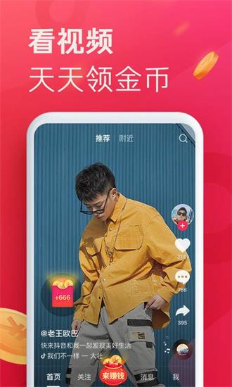 抖音极速版app安卓版下载