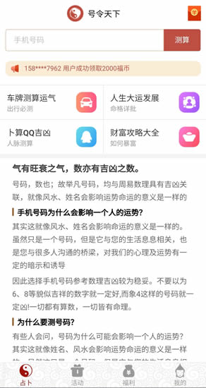 号令天下app