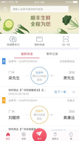 顺丰快递单号查询app