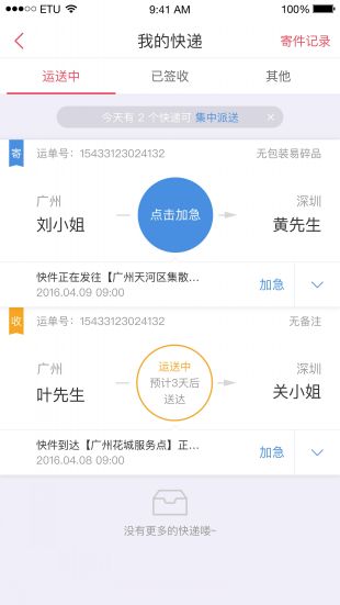 顺丰快递单号查询app手机版