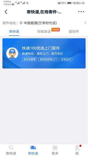 快递单号查询app手机版