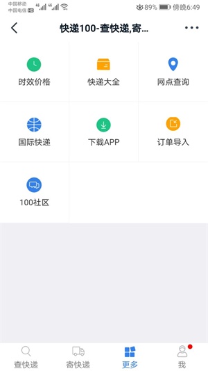 快递单号查询app