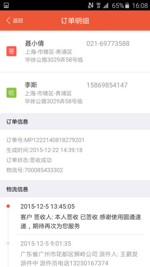 圆通快递单号查询app