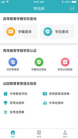 学信网app手机版