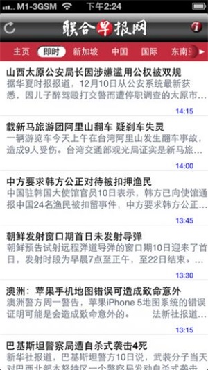 联合早报app手机客户端