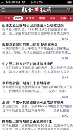 联合早报app手机客户端