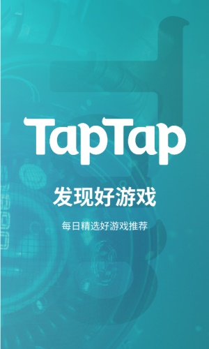 taptap手机客户端最新