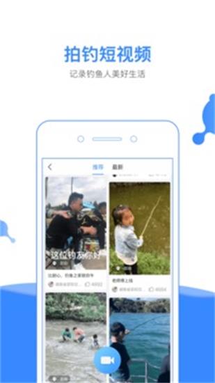 钓鱼人app