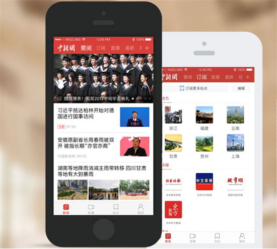 中国新闻网app：一款专业的新闻资讯免费阅读软件
