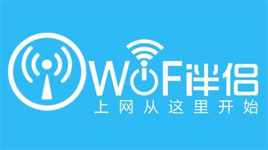 wifi伴侣下载最新版：一款方便实用的手机上网必备神器