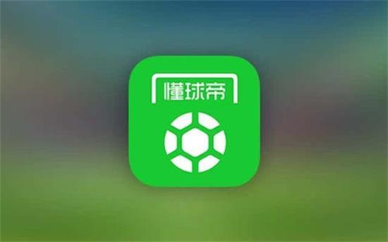 懂球帝app最新版：专为足球迷打造的赛事资讯软件