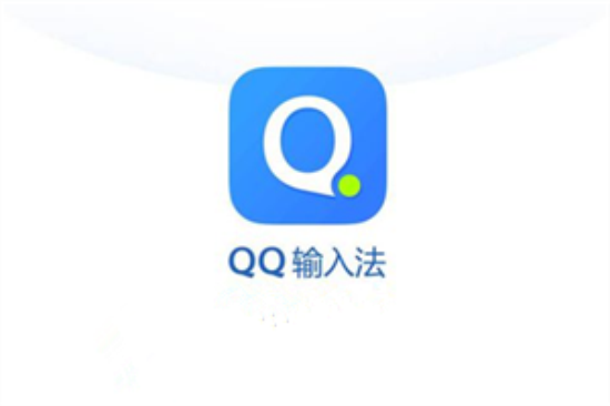 QQ输入法最新版本：一款功能强大的输入法软件