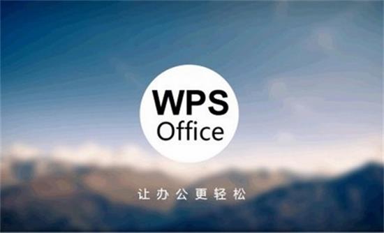 WPS Office手机版：一款功能强大的免费办公软件