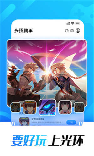 光环助手2021解锁版V4.7.4下载