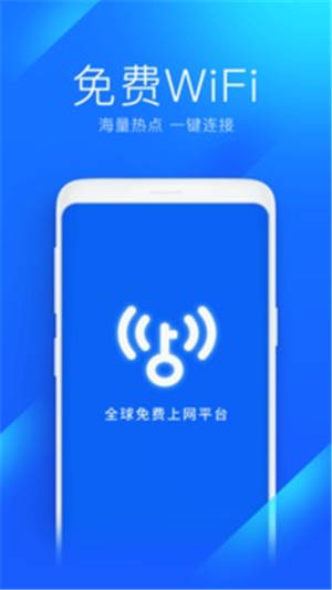 WiFi万能钥匙V4.6.52官方最新版