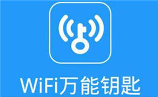 WiFi万能钥匙V4.6.52官方最新版：一款十分经济的免费上网工具