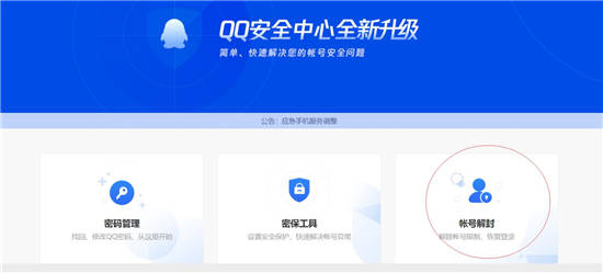 QQ安全中心下载：一款非常好用的QQ账号保护软件