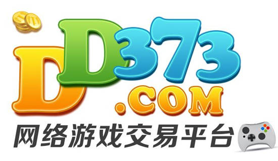 dd373游戏交易平台app下载：一款全球华人都在用的游戏交易app