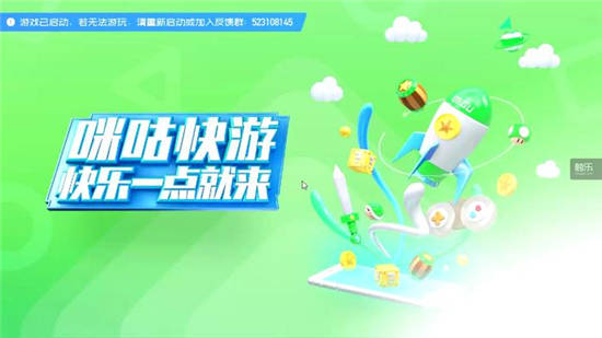 咪咕快游app：一款非常好用的云游戏的平台