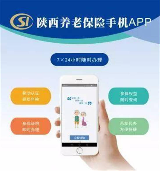 陕西养老保险app官方版下载：一款非常实用的保险app