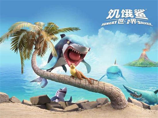 饥饿鲨世界解锁版：饥饿鲨世界哪个鲨鱼啥最好
