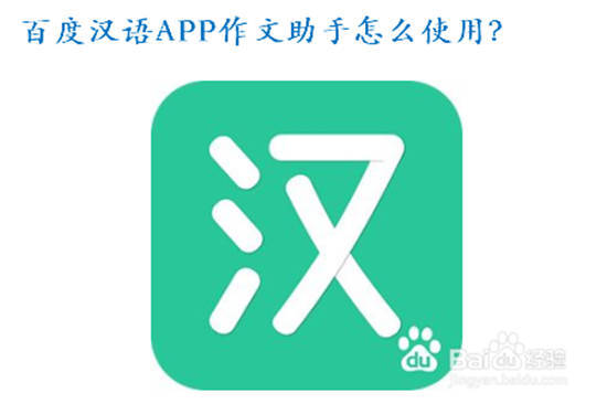 百度汉语下载：一款功能强大的汉语词典app。