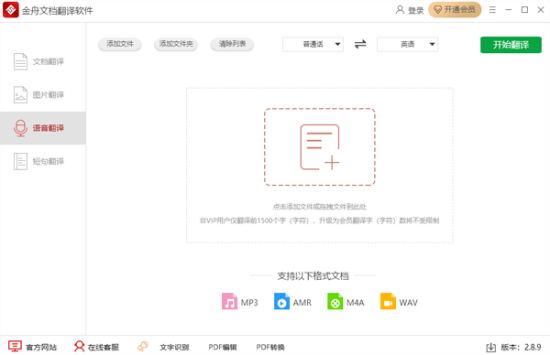 金舟文档翻译软件下载官方版