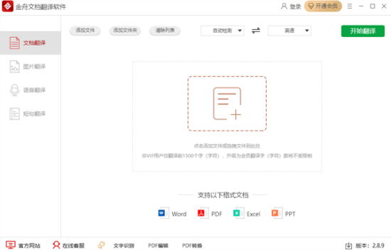 金舟文档翻译软件