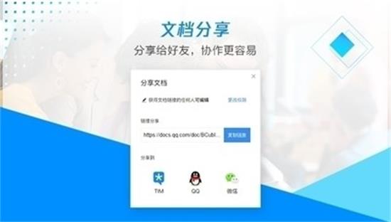 腾讯文档最新电脑版下载2021