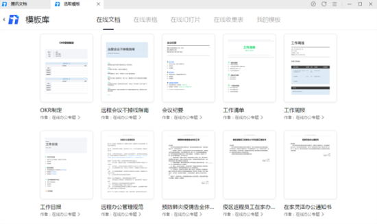 腾讯文档电脑版官方下载