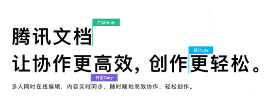 腾讯文档电脑版官方