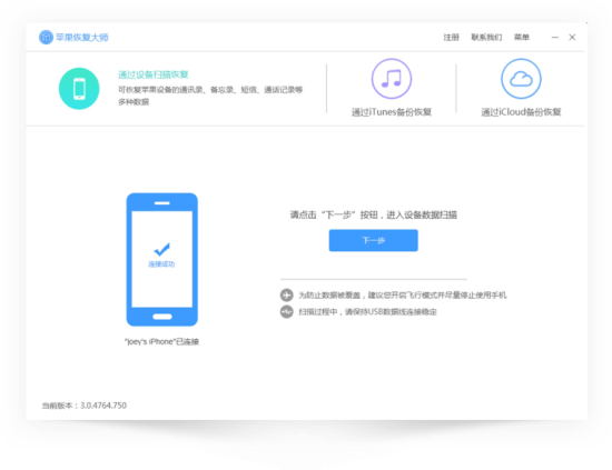 苹果恢复大师免费版