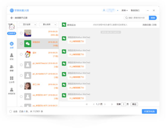 苹果恢复大师免费版下载